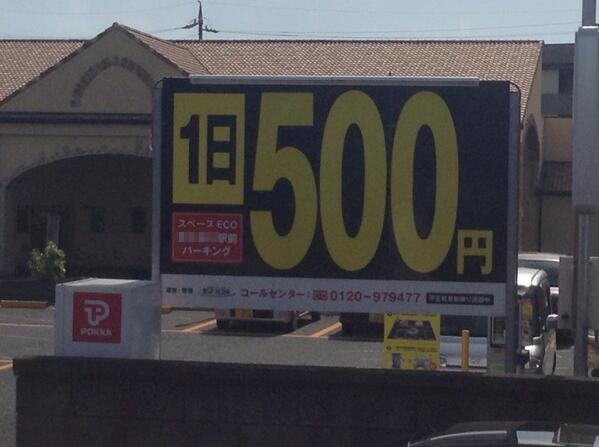 1日500円