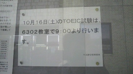 試験会場@TOEIC（学内）