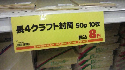 8円
